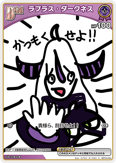 ラプラス・ダークネス（hBP04-054）［S］