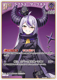 ラプラス・ダークネス（hBP04-055）［S］