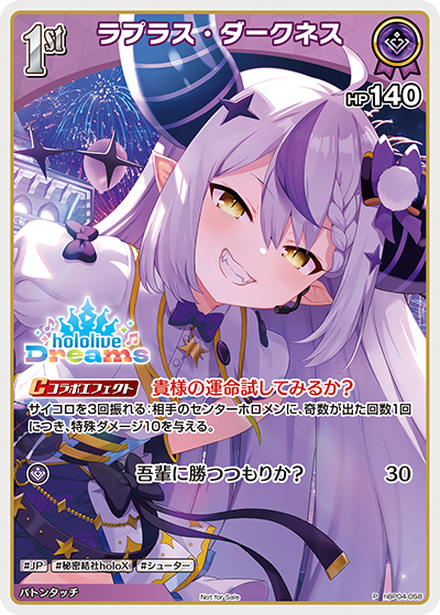 ラプラス・ダークネス（hBP04-058）［P］