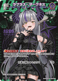 ラプラス・ダークネス（hBP04-058）［SR］