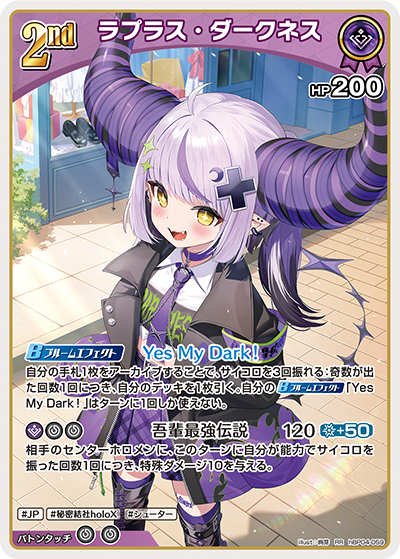 ラプラス・ダークネス（hBP04-059）［RR］