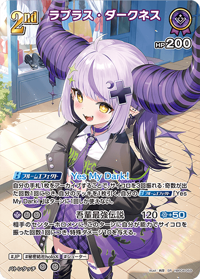 ラプラス・ダークネス（hBP04-059）［SR］