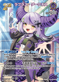 ラプラス・ダークネス（hBP04-059）［UR］