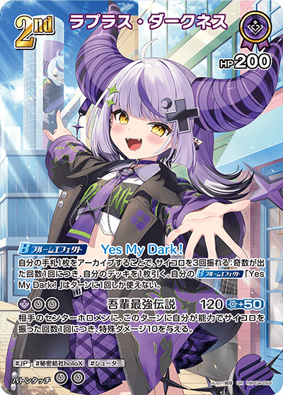 ラプラス・ダークネス（hBP04-059）［UR］
