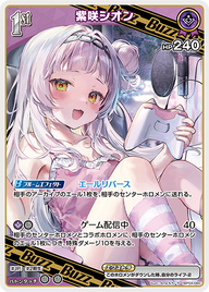 紫咲シオン（hBP04-060）［R］