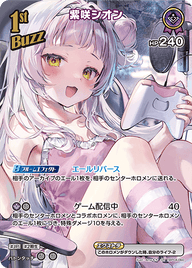 紫咲シオン（hBP04-060）［SR］