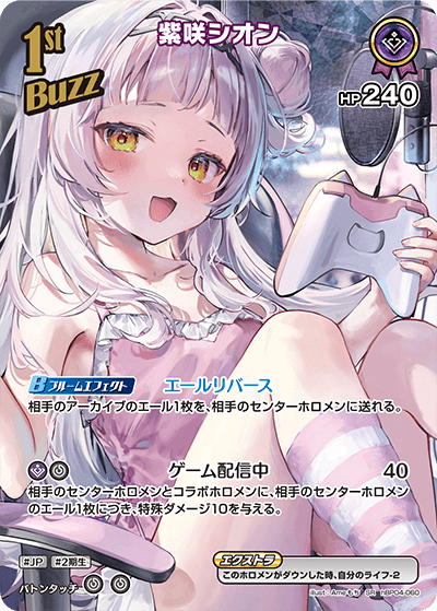 紫咲シオン（hBP04-060）［SR］