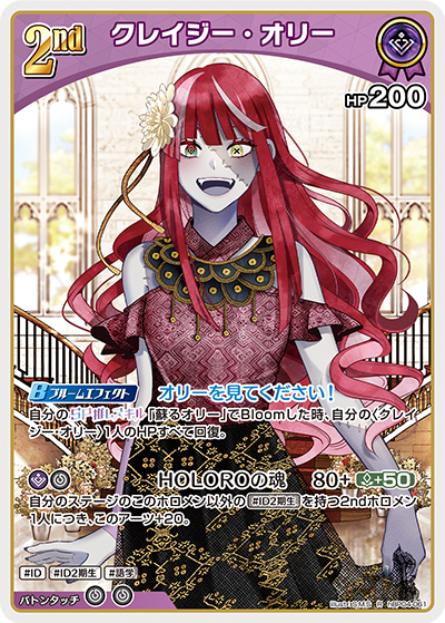 クレイジー・オリー（hBP04-061）［R］
