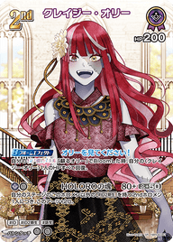クレイジー・オリー（hBP04-061）［SR］