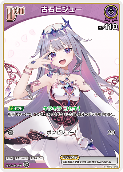 古石ビジュー（hBP04-063）［C］
