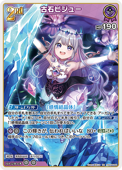 古石ビジュー（hBP04-066）［RR］