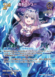 古石ビジュー（hBP04-066）［SR］