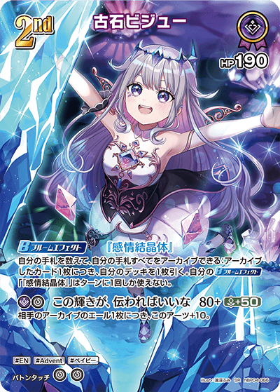 古石ビジュー（hBP04-066）［SR］