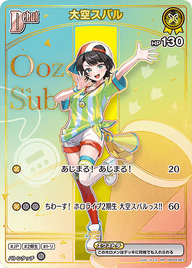 大空スバル（hBP04-067）［HR］