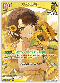 大空スバル（hBP04-068）［P］