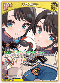 大空スバル（hBP04-068）［S］