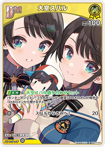 大空スバル（hBP04-068）［U］