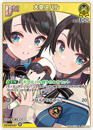 大空スバル（hBP04-068）［U］