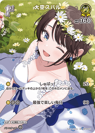 大空スバル（hBP04-071）［SR］