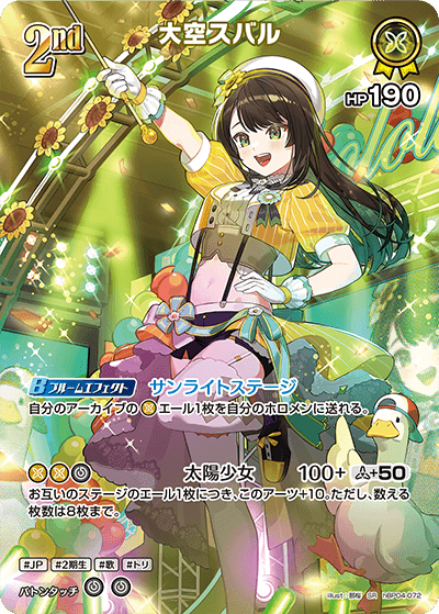 大空スバル（hBP04-072）［SR］