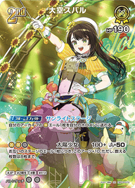 大空スバル（hBP04-072）［SR］