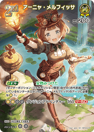 アーニャ・メルフィッサ（hBP04-078）［SR］