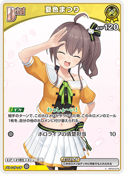 夏色まつり（hBP04-079）［C］