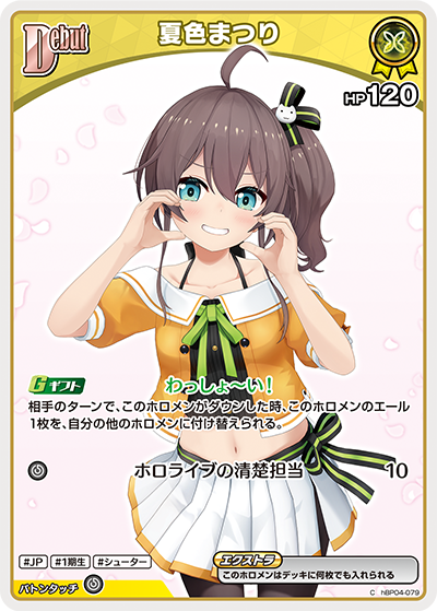 夏色まつり（hBP04-079）［C］