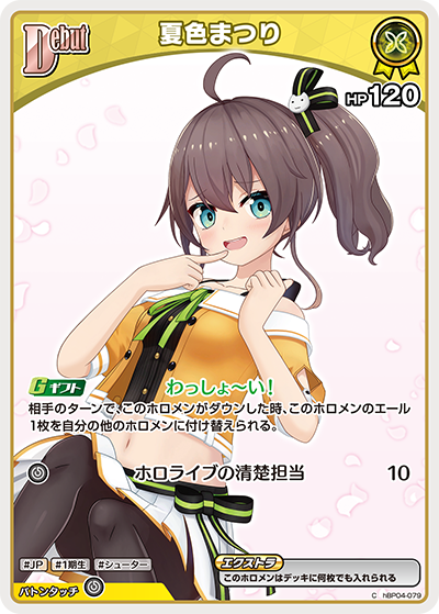 夏色まつり（hBP09 / hBP04-079 / C）