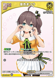 夏色まつり（hBP04-079）［P］