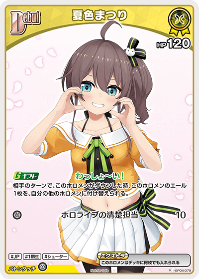 夏色まつり（hBP04-079）［P］