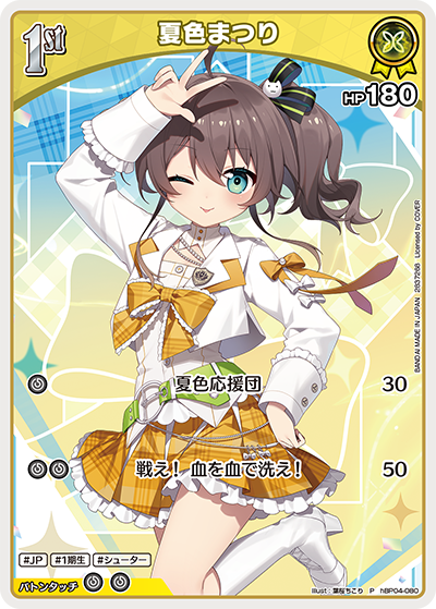 夏色まつり（hBP04-080）［P］