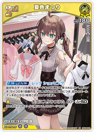 夏色まつり（hBP04-082）［RR］