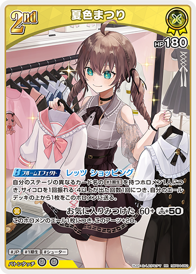 夏色まつり（hBP04-082）［RR］