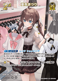 夏色まつり（hBP04-082）［SR］