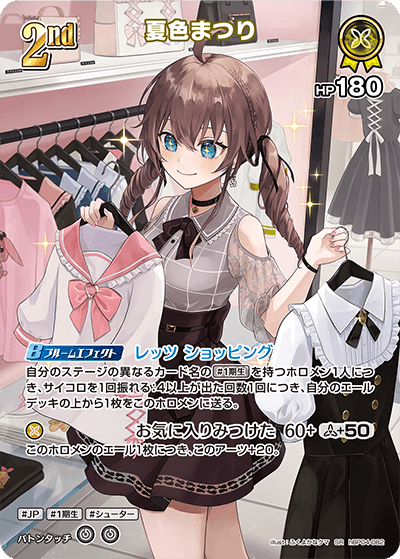 夏色まつり（hBP04-082）［SR］