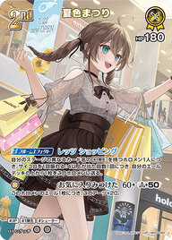夏色まつり（hBP04-082）［UR］
