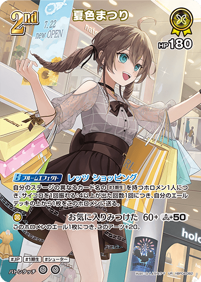 夏色まつり（hBP04-082）［UR］