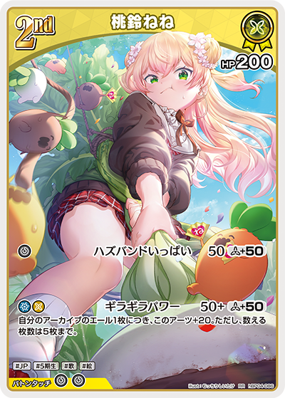 桃鈴ねね（hBP04-086）［RR］