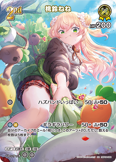 桃鈴ねね（hBP04-086）［SR］