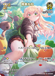 桃鈴ねね（hBP04-086）［SR］