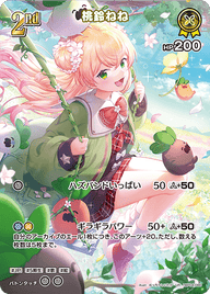 桃鈴ねね（hBP04-086）［UR］