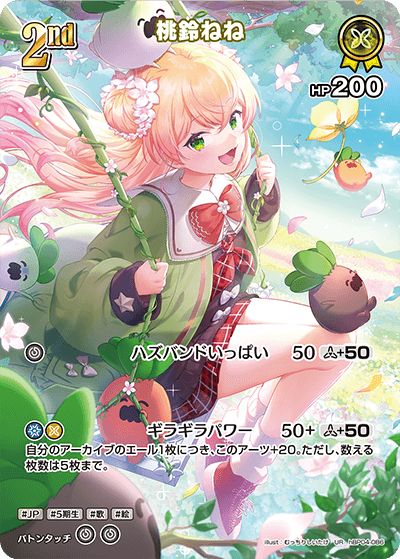 桃鈴ねね（hBP04-086）［UR］