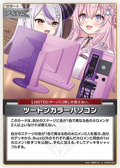 ツートンカラーパソコン（hBP04-089）［S］