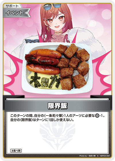 限界飯（hBP04-091）［S］