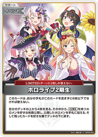 ホロライブ2期生（hBP04-093）［U］