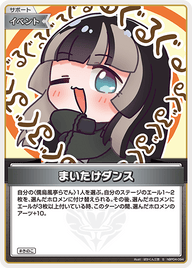 まいたけダンス（hBP04-094）［S］