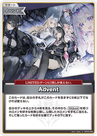 Advent（hBP04-096）［S］