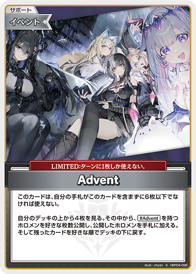 Advent（hBP04-096）［S］