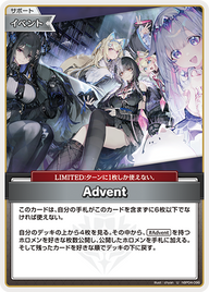 Advent（hBP04-096）［U］